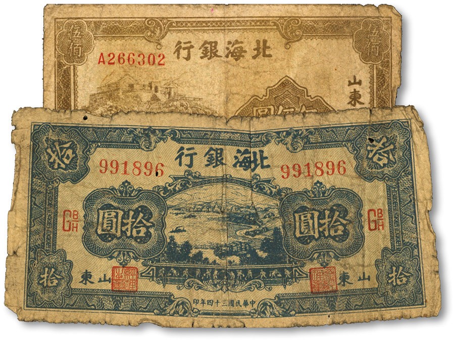 泓盛2022春季拍卖会 金银流霞-钱币专场 古泉 纸币 北海银行1945年蓝色滨海公路图拾圆、1948年橄绿色泰山顶伍佰圆