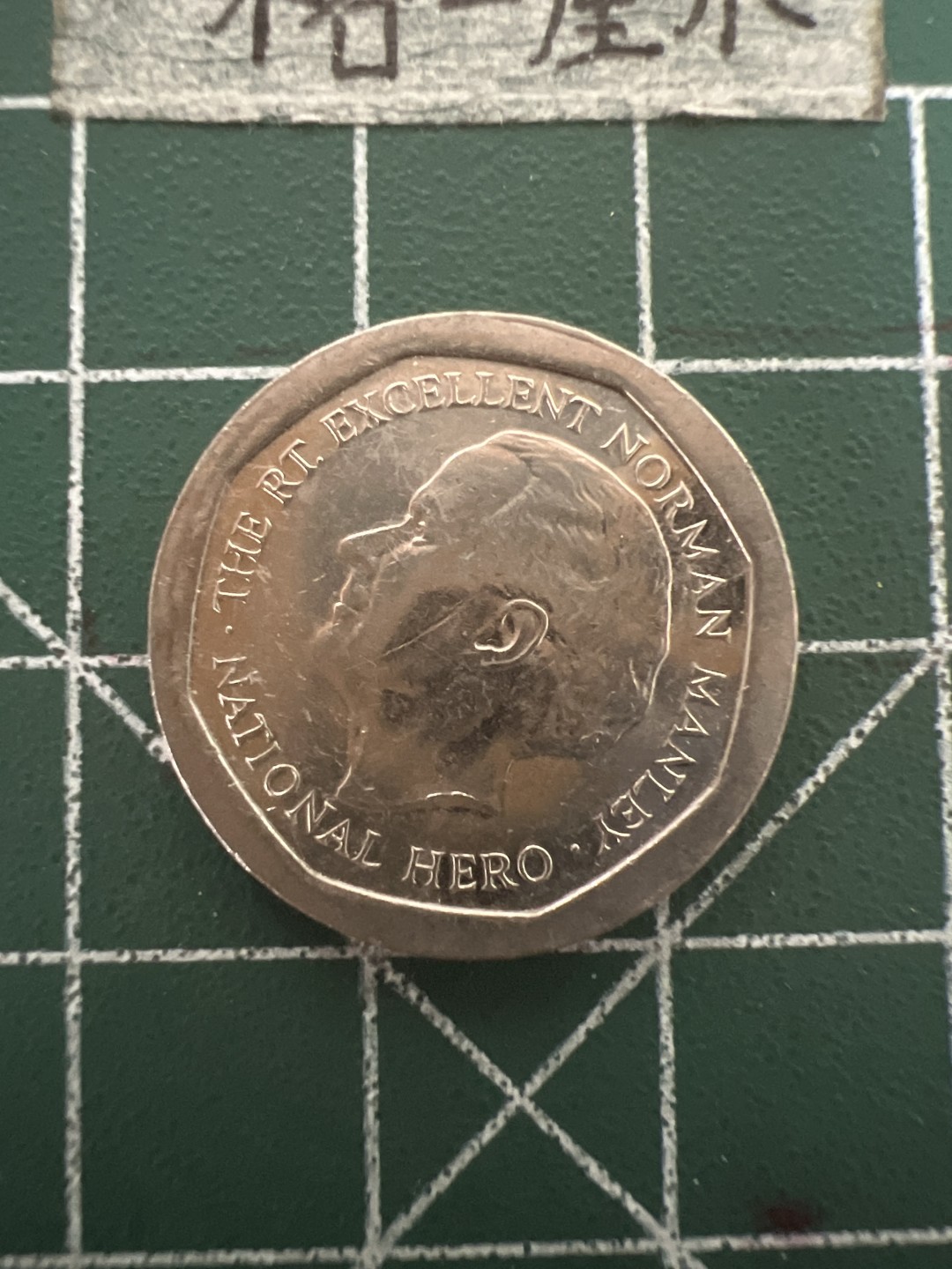 泡泡堂第四十八期  世界硬币邮票专场（无押金，无佣金，捡漏，全场20包邮，偏远地区除外） 牙买加5刀