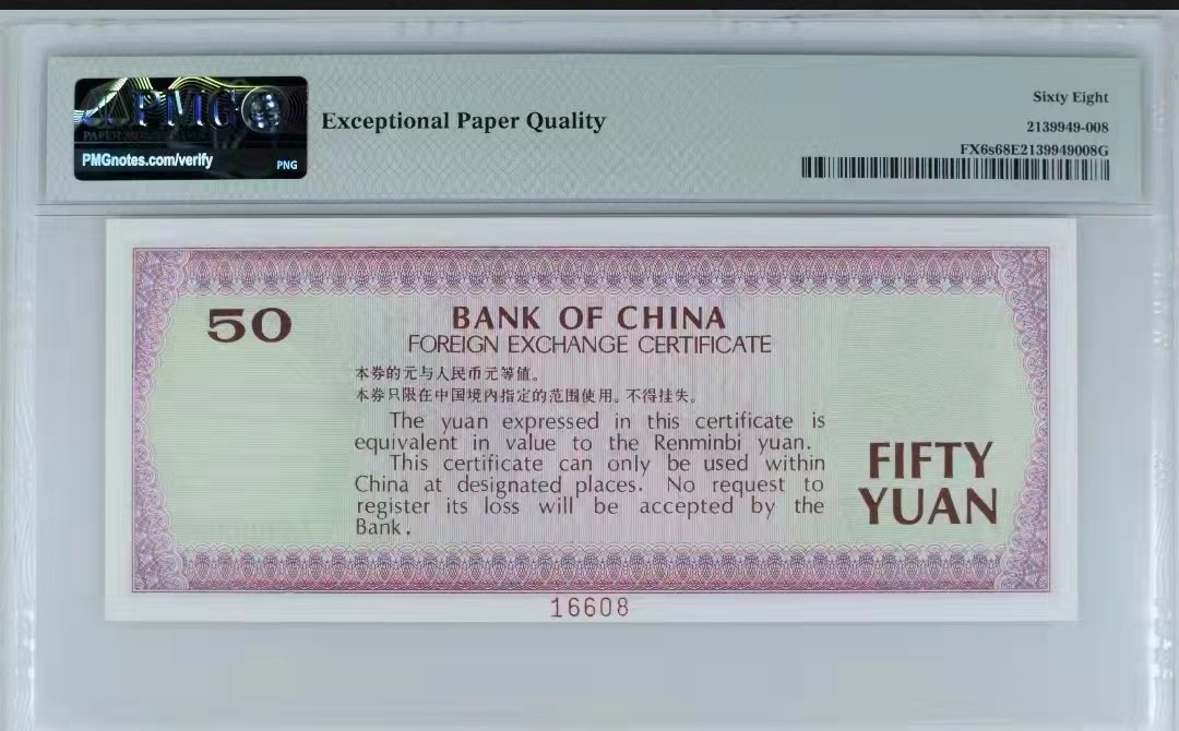 【华誉大咖】2089期拍卖 7950外汇券票样，倒置号尾8  PMG68E  ZA000000 16608