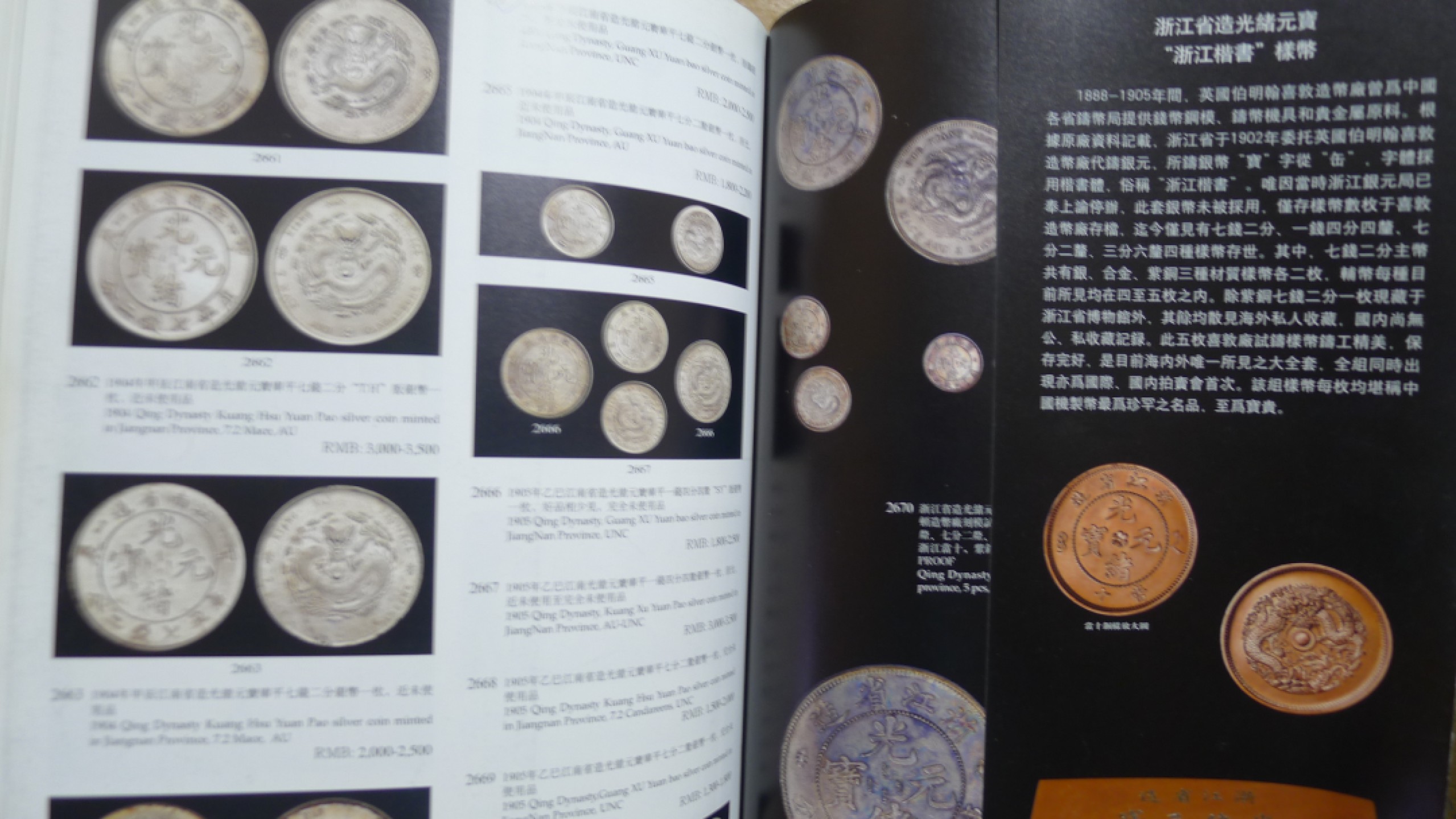 世界钱币章牌书籍专场拍卖第89期 诚轩 邮票钱币等拍卖目录2