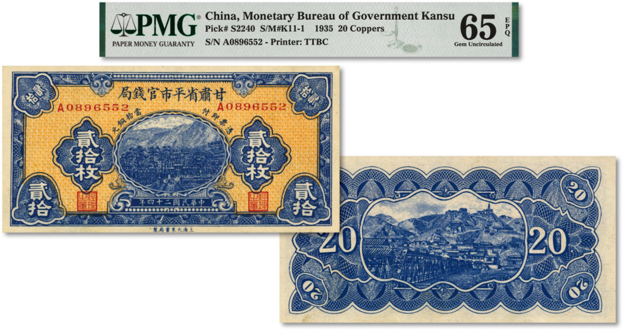 泓盛2022春季拍卖会 金银流霞-钱币专场 古泉 纸币 民国二十四年（1935年）甘肃省平市官钱局当拾铜元贰拾枚