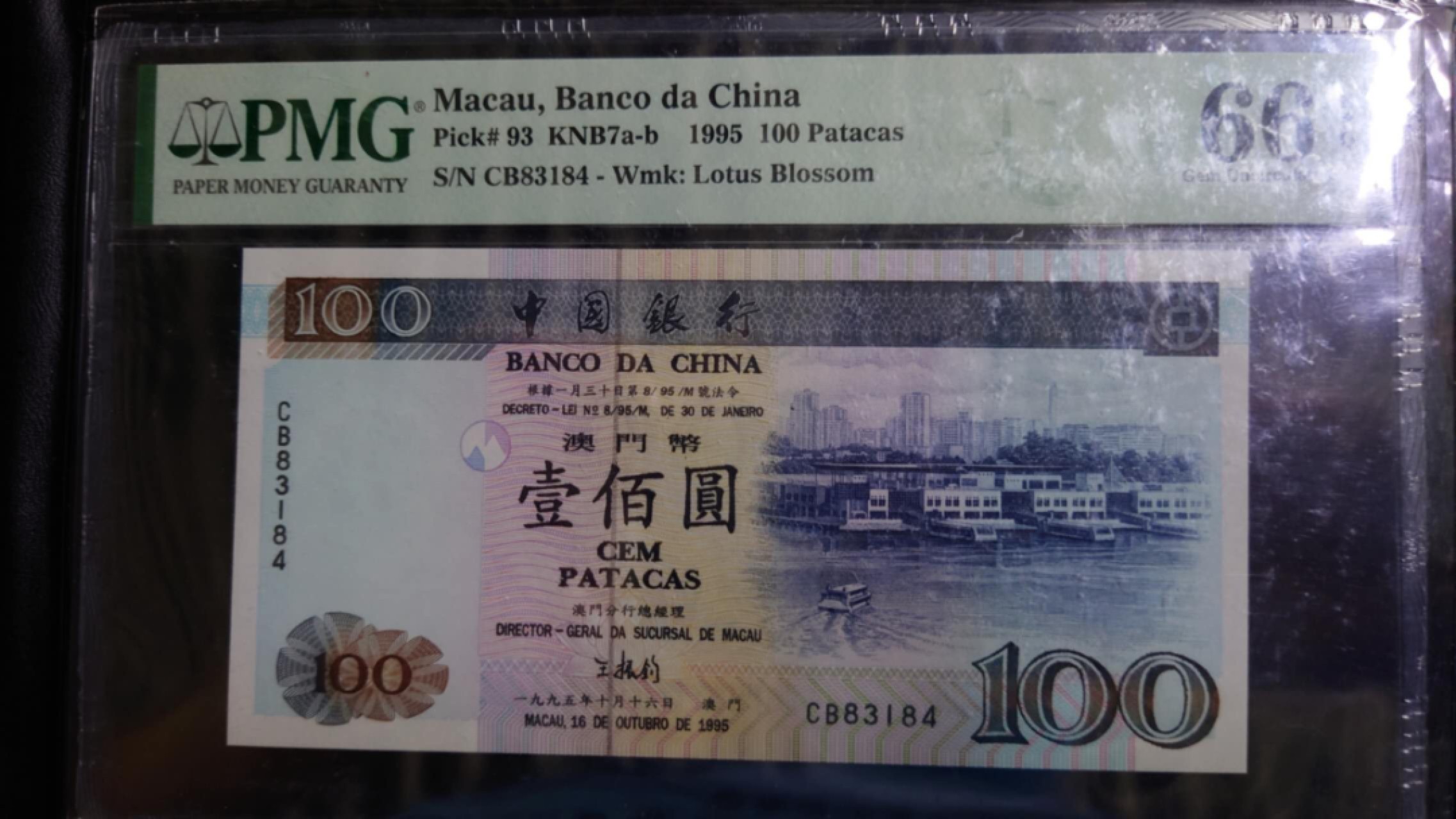 8月7日今日晚八点半【囧羊收藏】精选微拍第47期暨2022年第四期  众多精选新品 【一口价已售出，勿出价】1995年澳门中国银行100元 PMG66E