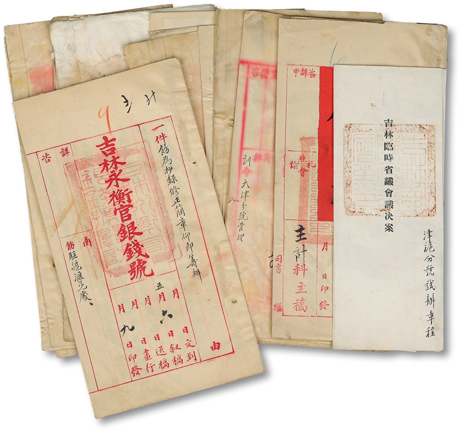 泓盛2022春季拍卖会 金银流霞-钱币专场 古泉 纸币 民国“吉林永衡官银钱号”存档公函及清折共计23则