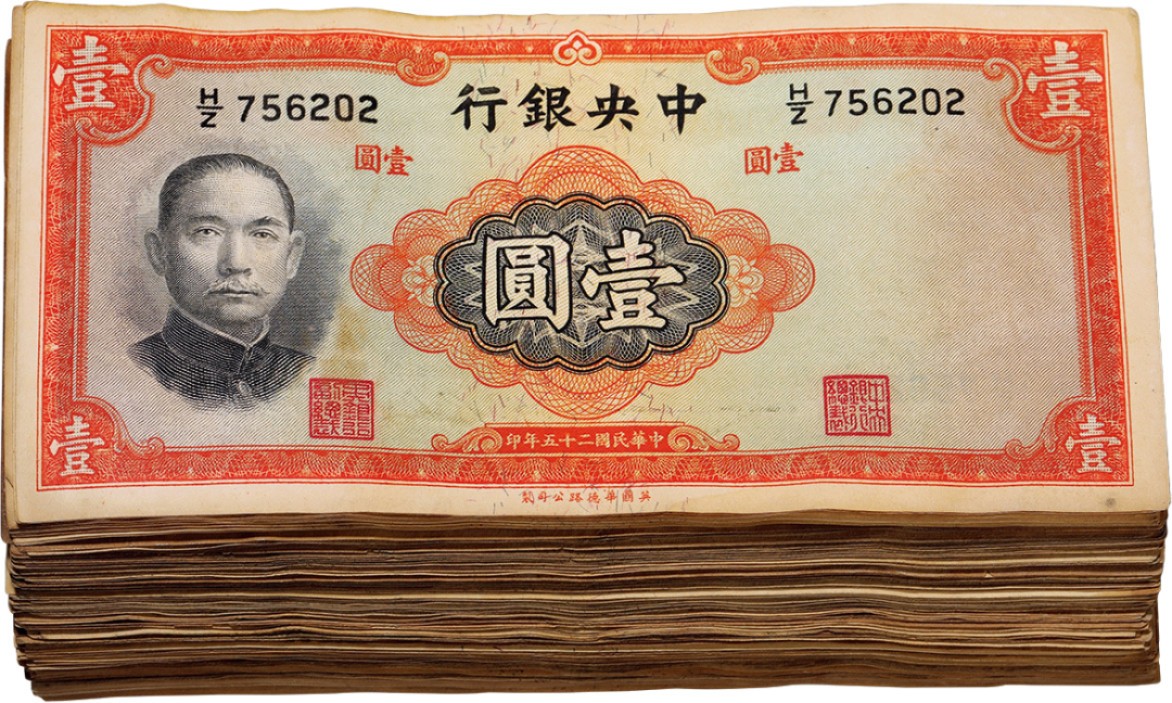 泓盛2022春季拍卖会 金银流霞-钱币专场 古泉 纸币 民国二十五年（1936年）中央银行华德路版壹圆108枚、德纳罗版壹圆58枚