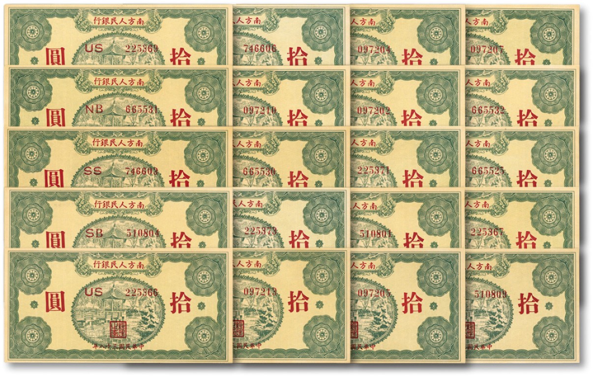 泓盛2022春季拍卖会 金银流霞-钱币专场 古泉 纸币 民国三十八年（1949年）南方人民银行拾圆共20枚