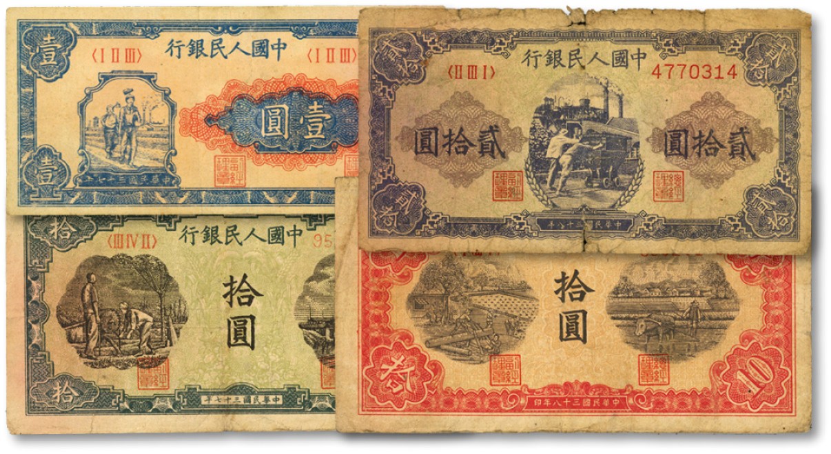 泓盛2022春季拍卖会 金银流霞-钱币专场 古泉 纸币 第一版人民币共4枚不同