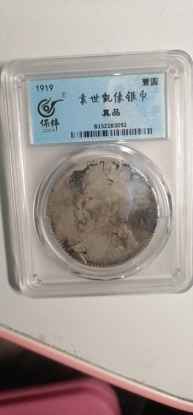 叶子古钱币专场4期 袁大头八年壹圆（稀少年份）