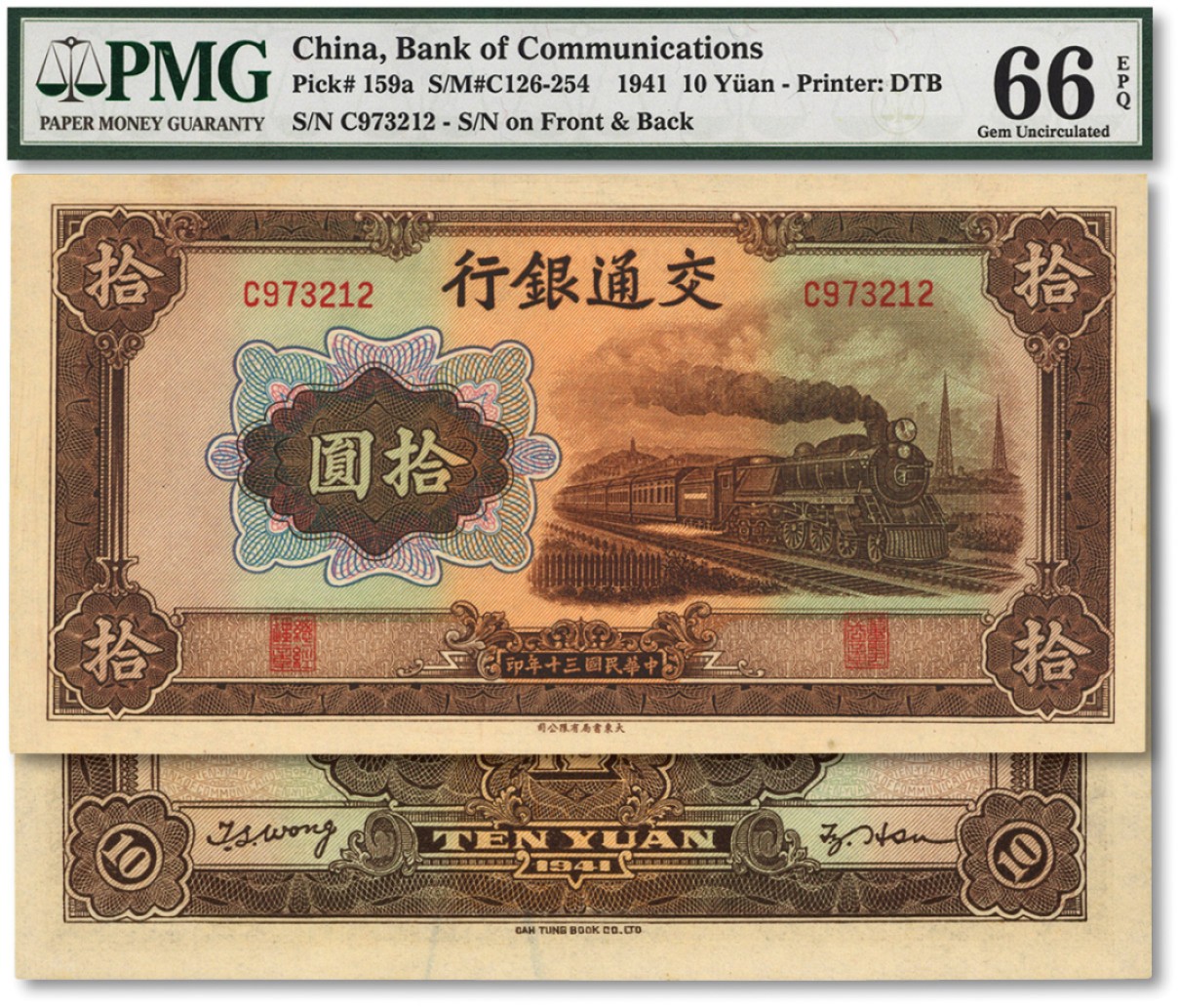泓盛2022春季拍卖会 金银流霞-钱币专场 古泉 纸币 民国三十年（1941年）交通银行大东版拾圆
