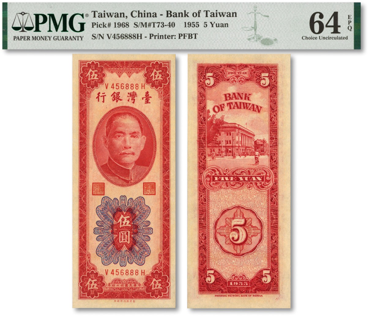 泓盛2022春季拍卖会 金银流霞-钱币专场 古泉 纸币 1955年台湾银行新台币伍圆
