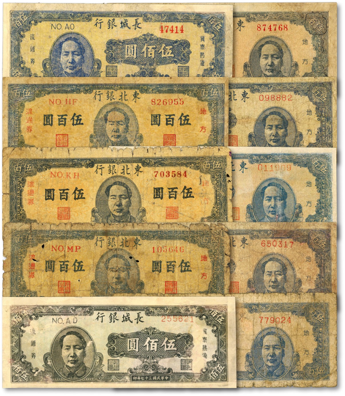 泓盛2022春季拍卖会 金银流霞-钱币专场 古泉 纸币 毛泽东像区票共10枚不同