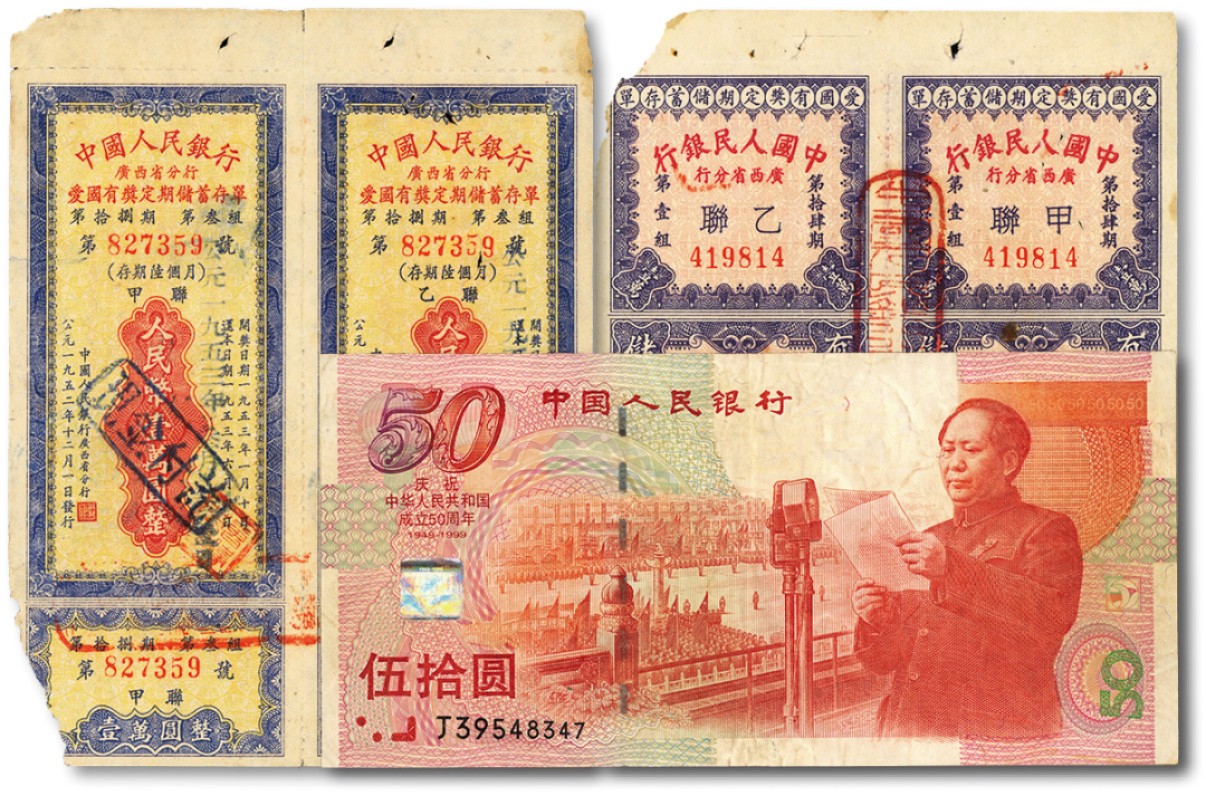 泓盛2022春季拍卖会 金银流霞-钱币专场 古泉 纸币 1952年中国人民银行广西省分行·爱国有奖定期储蓄存单