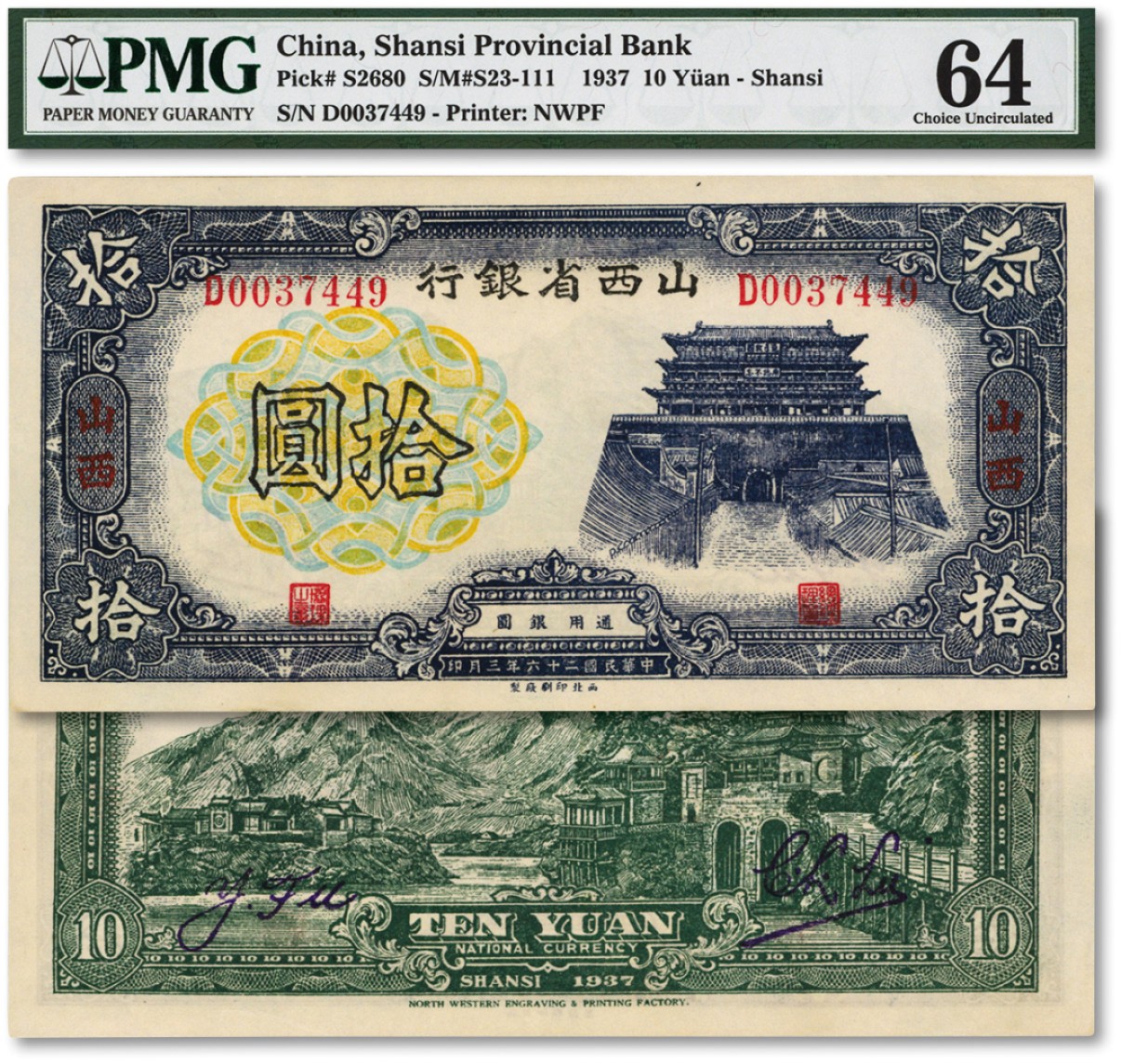泓盛2022春季拍卖会 金银流霞-钱币专场 古泉 纸币 民国二十六年（1937年）山西省银行拾圆