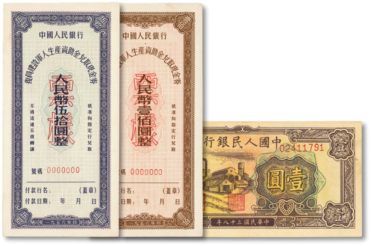 泓盛2022春季拍卖会 金银流霞-钱币专场 古泉 纸币 纸币共3种