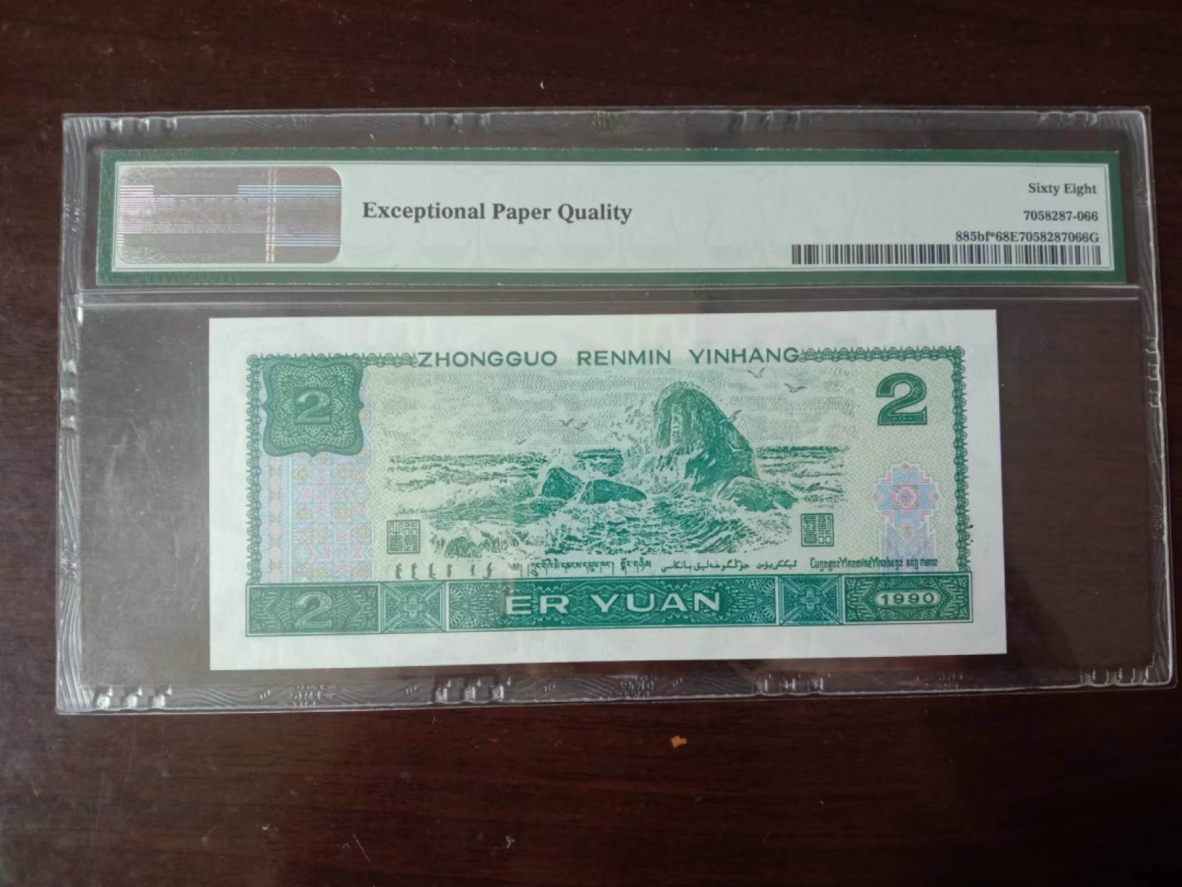 【华誉大咖】2089期拍卖 pmg68分绿幽灵jx补号，荧光之王jx补号.JX20038166全程无47双尾66，年份头2003.灯下无斑四角尖，高分稀补靓号，收藏极品