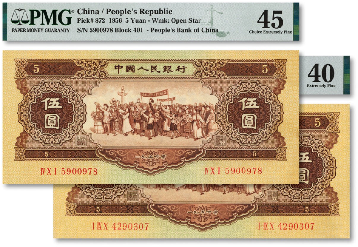 泓盛2022春季拍卖会 金银流霞-钱币专场 古泉 纸币 第二版人民币1956年伍圆共2枚