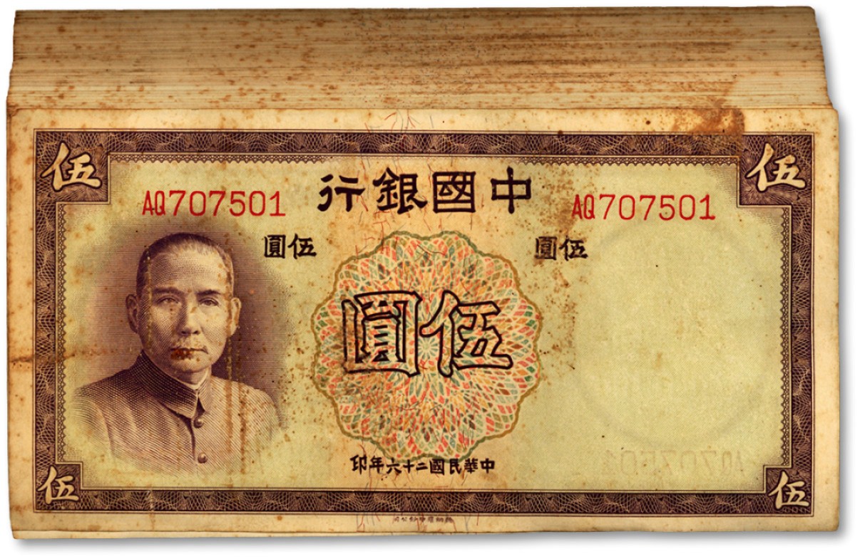 泓盛2022春季拍卖会 金银流霞-钱币专场 古泉 纸币 民国二十六年（1937年）中国银行德纳罗版伍圆共100枚连号