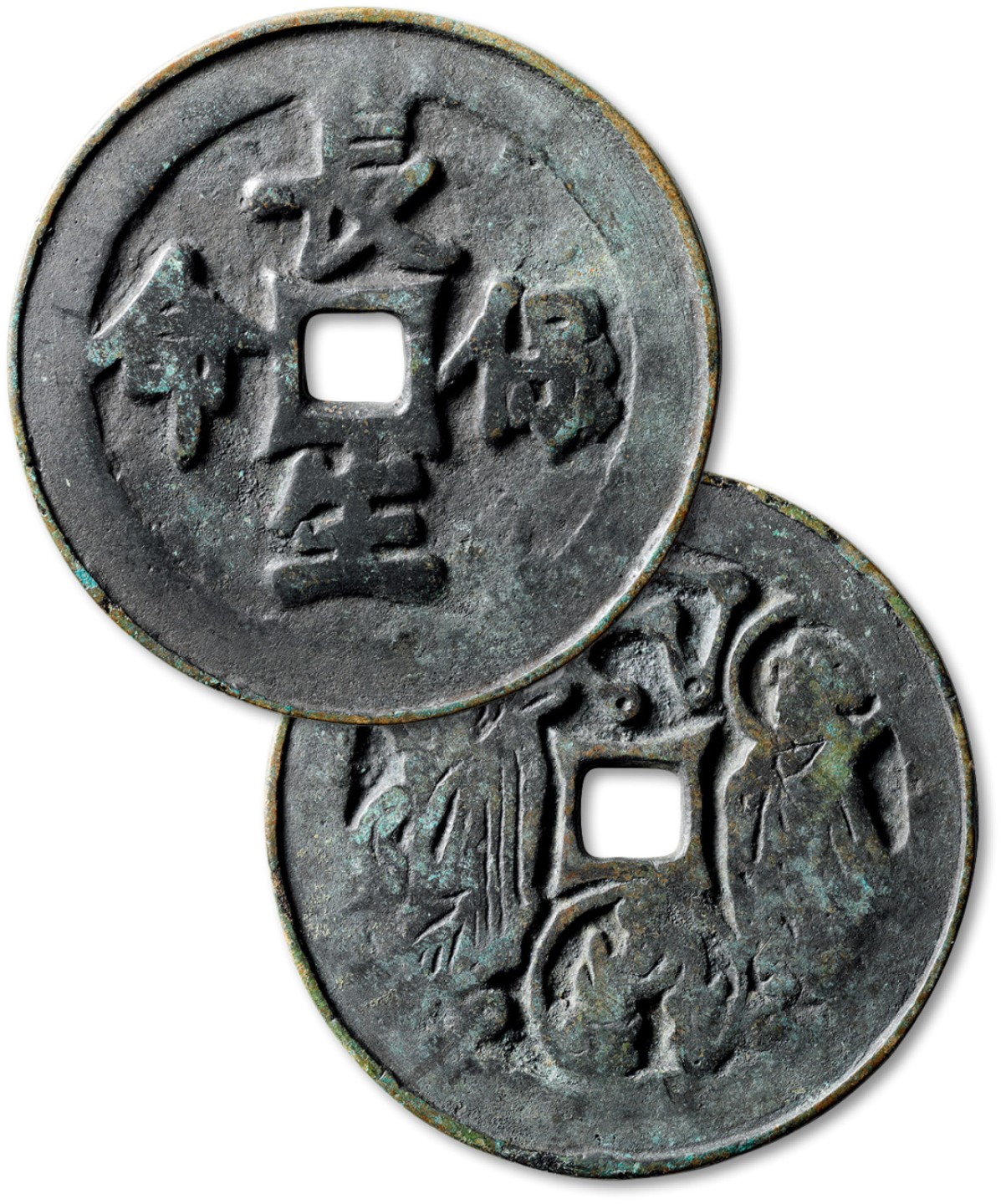 泓盛2022春季拍卖会 金银流霞-钱币专场 古泉 纸币 早期“长命保生”背“西王母”花钱一枚
