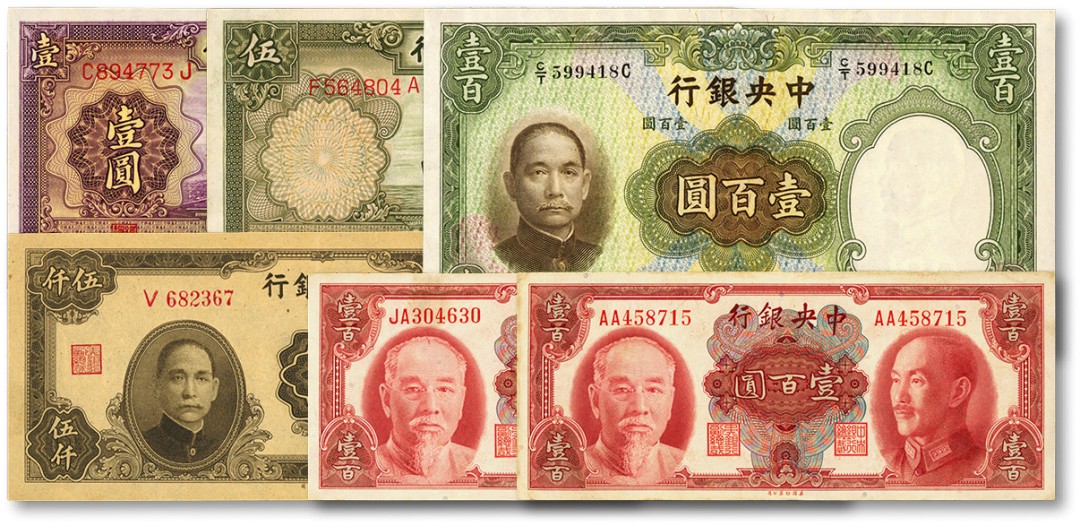 泓盛2022春季拍卖会 金银流霞-钱币专场 古泉 纸币 四大行纸币共6枚不同