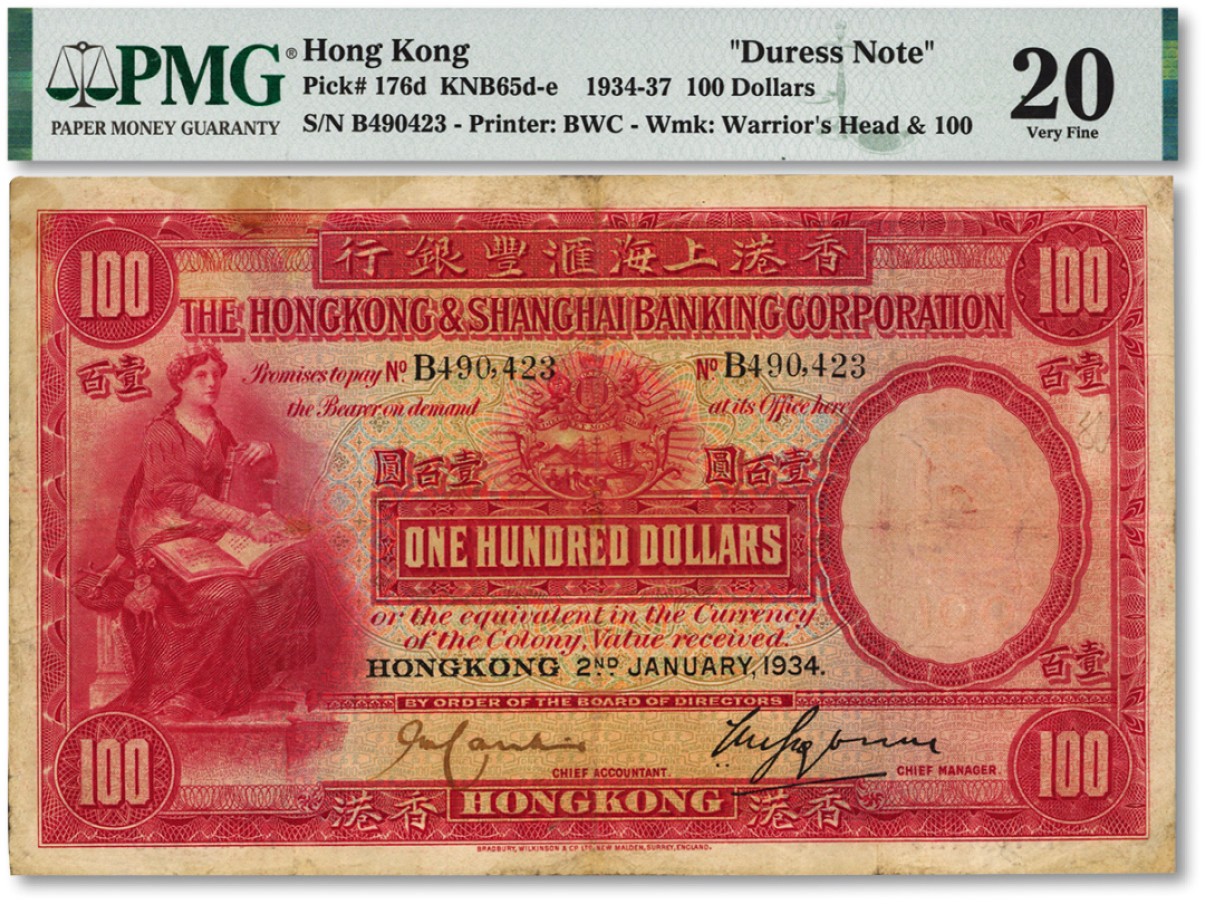 泓盛2022春季拍卖会 金银流霞-钱币专场 古泉 纸币 1934年香港上海汇丰银行壹百圆