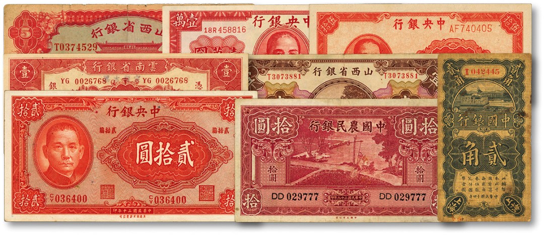 泓盛2022春季拍卖会 金银流霞-钱币专场 古泉 纸币 民国纸币共8种