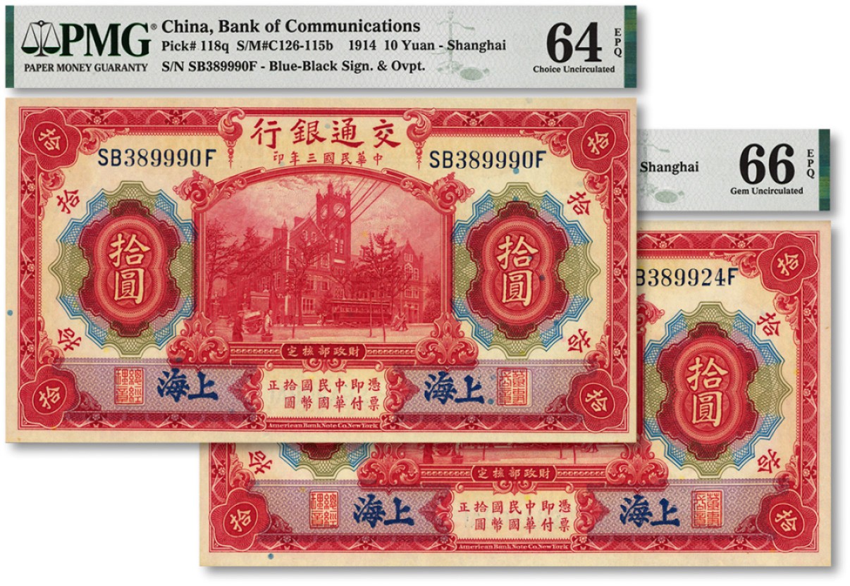 泓盛2022春季拍卖会 金银流霞-钱币专场 古泉 纸币 民国三年（1914年）交通银行红色拾圆共2枚