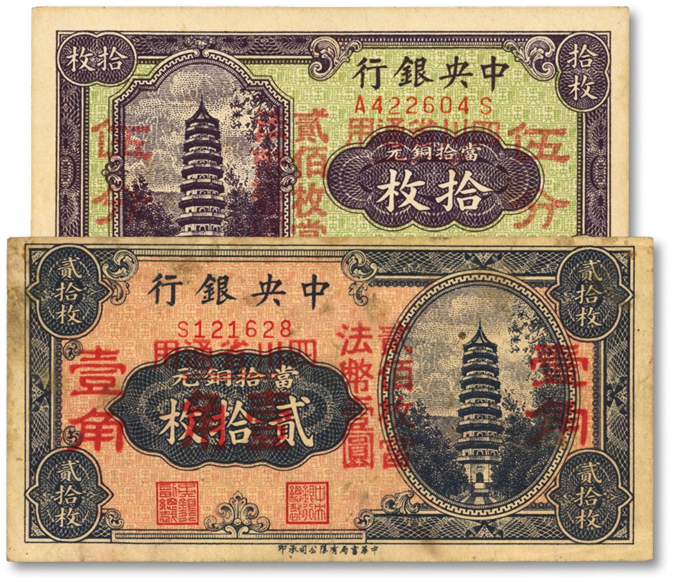 泓盛2022春季拍卖会 金银流霞-钱币专场 古泉 纸币 中央银行铜元券改辅币券拾枚改伍分、贰拾枚改壹角