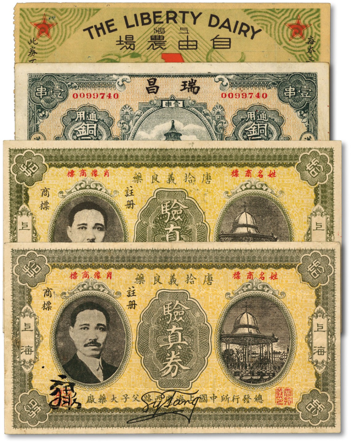 泓盛2022春季拍卖会 金银流霞-钱币专场 古泉 纸币 民国代用券共4种不同