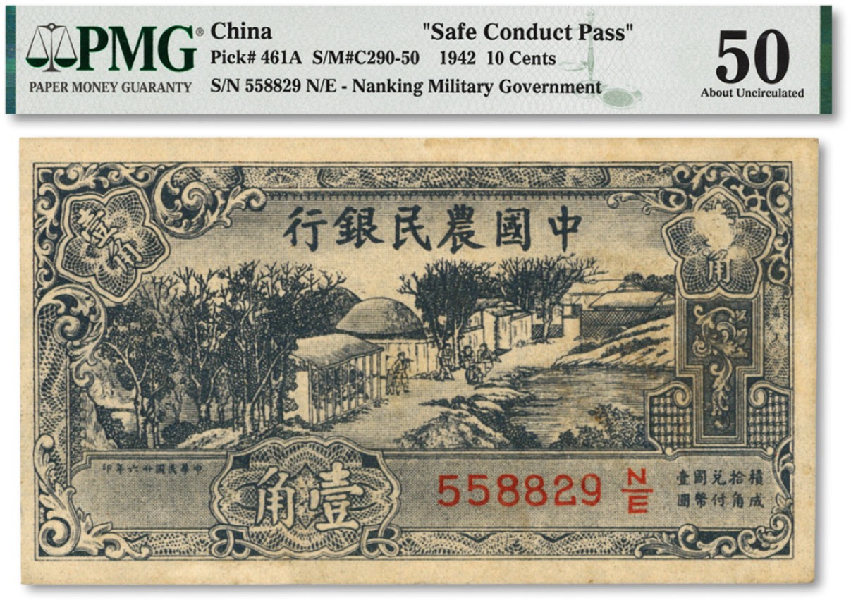 泓盛2022春季拍卖会 金银流霞-钱币专场 古泉 纸币 民国廿六年（1937年）中国农民银行壹角军队归来证
