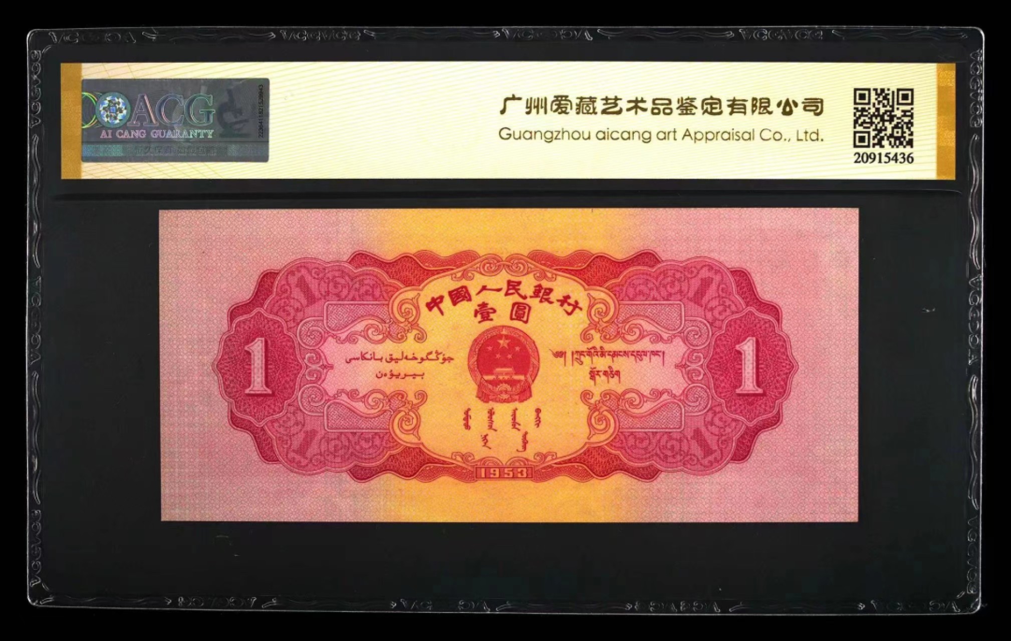 【华誉大咖】2089期拍卖 爱藏金标65分红一元，号码5934798，尾8