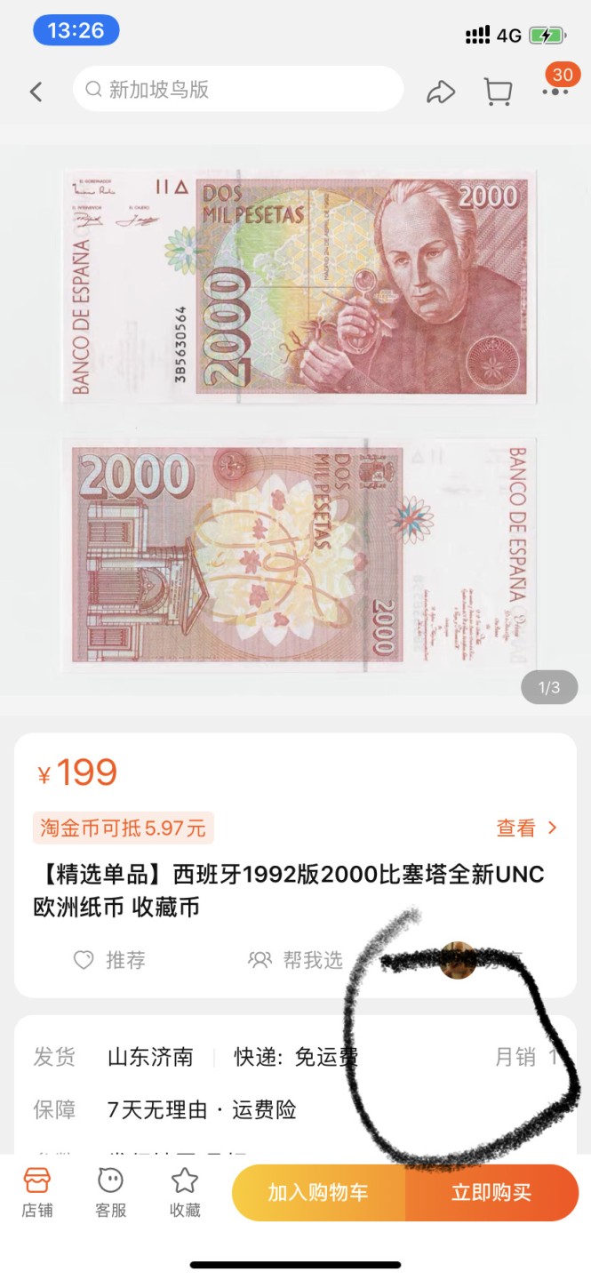 收藏联盟Quantum Auction 第181期拍卖 西班牙1992年2000比塞塔 PMG66