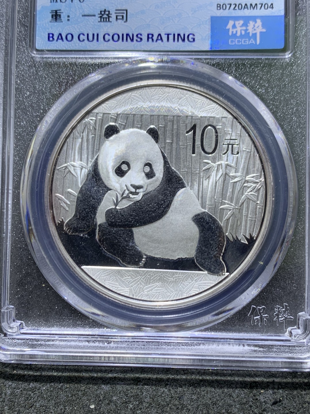 2015熊猫纪念银币十元MS70一盎司贵金属收藏钱币投资金