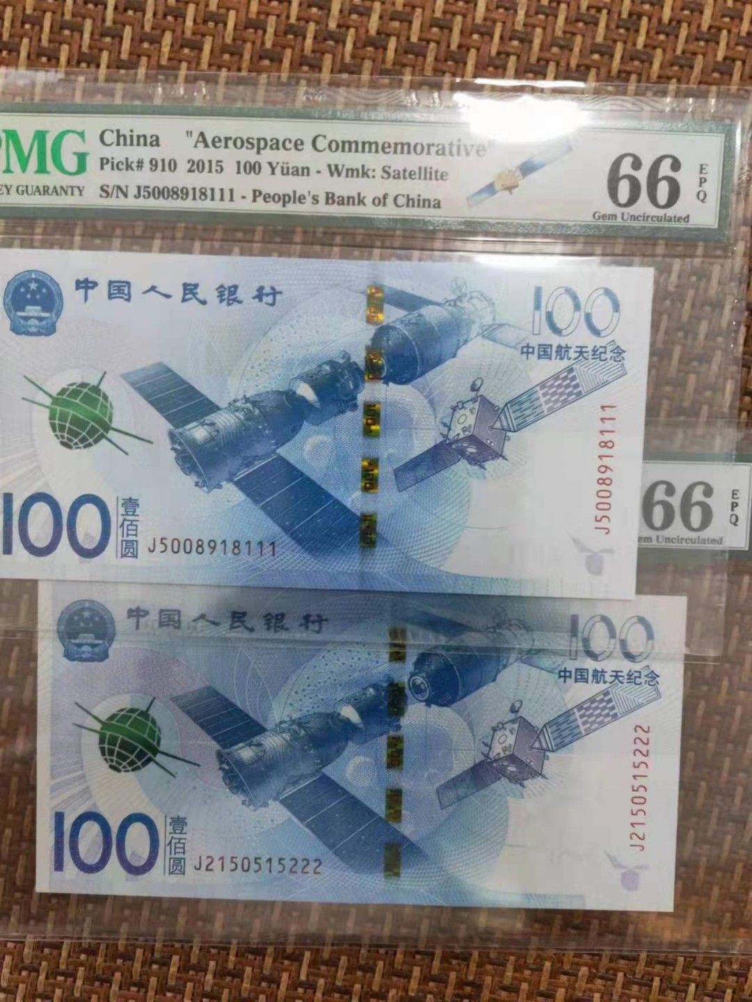 【华誉大咖】2089期拍卖 航天钞两张豹子 PMG66E   J5008918111/2150515222