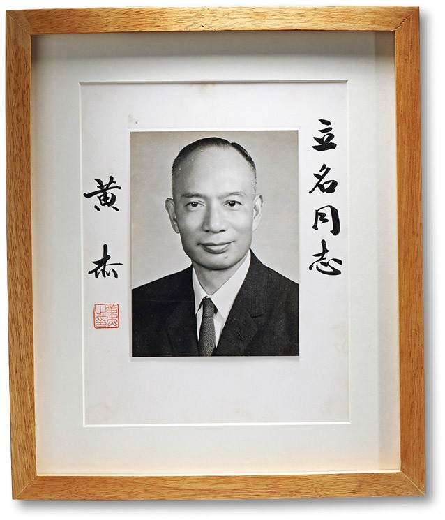 泓盛2022春季拍卖会 金银流霞-钱币专场 古泉 纸币 黄杰签名并盖章照片一件