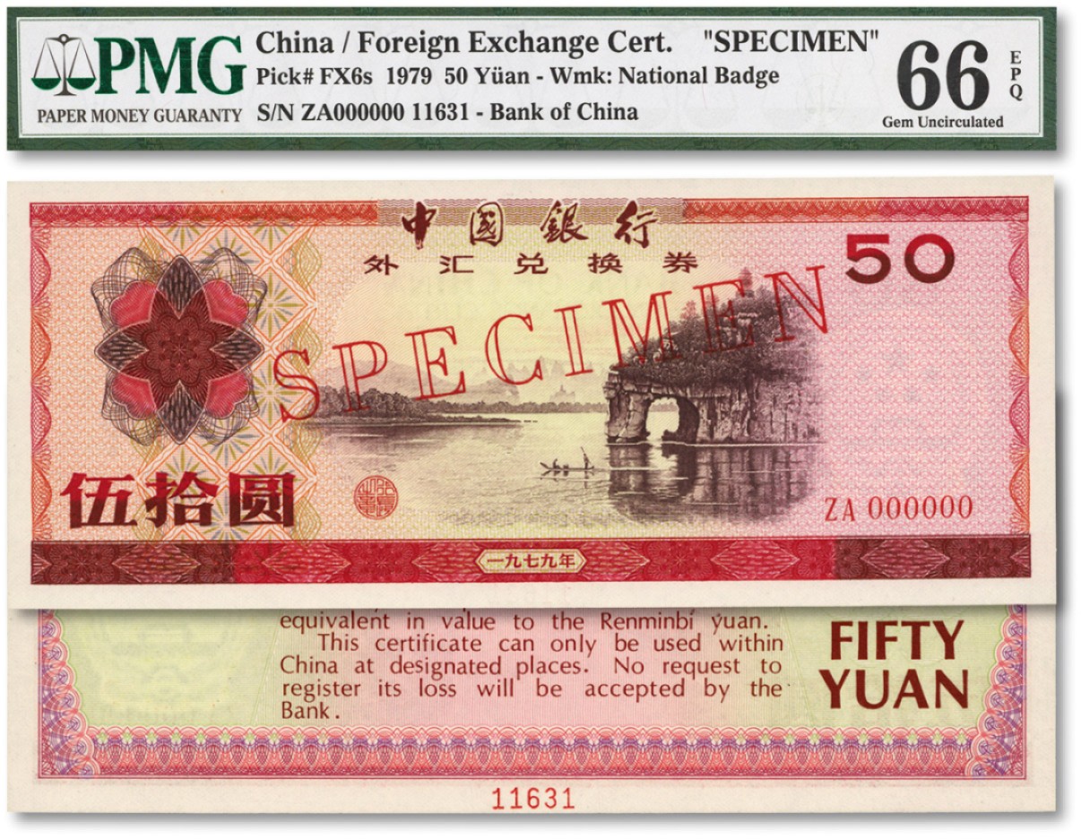 泓盛2022春季拍卖会 金银流霞-钱币专场 古泉 纸币 1979年中国银行外汇兑换券伍拾圆票样