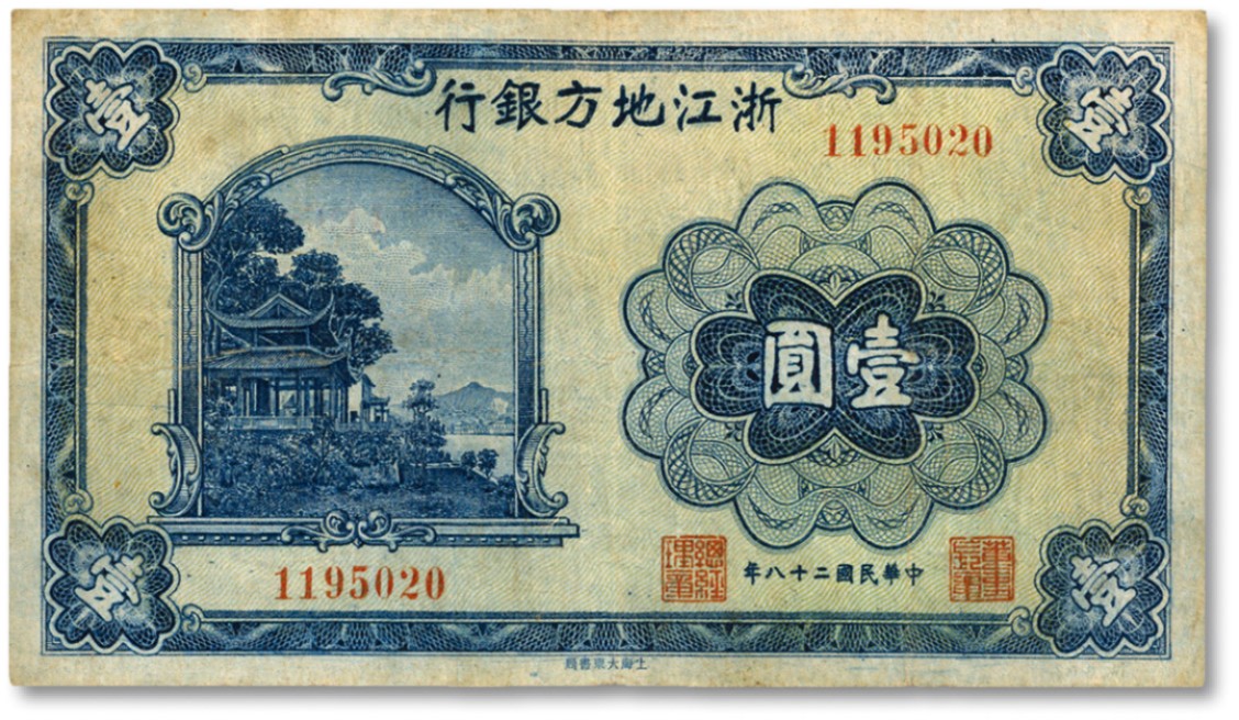 泓盛2022春季拍卖会 金银流霞-钱币专场 古泉 纸币 民国二十八年（1939年）浙江地方银行西湖放鹤亭图壹圆