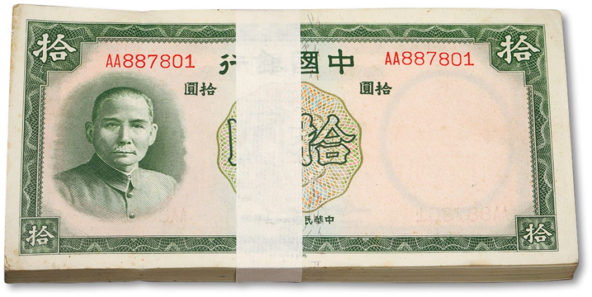 泓盛2022春季拍卖会 金银流霞-钱币专场 古泉 纸币 民国二十六年（1937年）中国银行德纳罗版拾圆共100枚连号