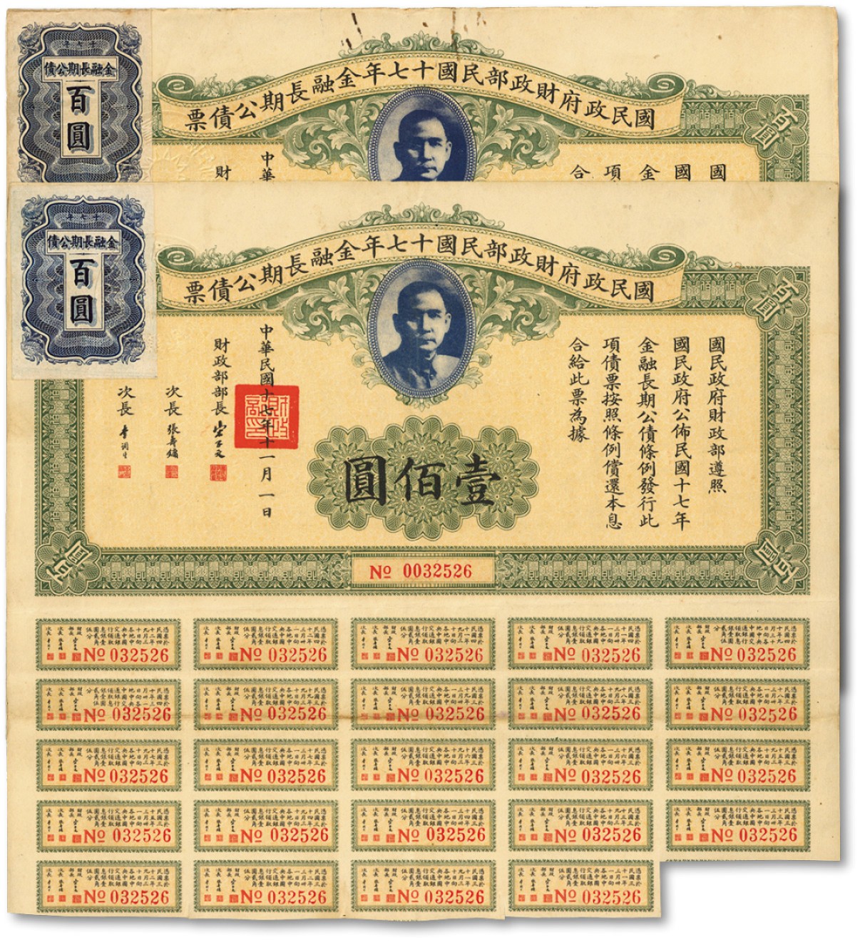泓盛2022春季拍卖会 金银流霞-钱币专场 古泉 纸币 国民政府财政部民国十七年金融长期公债票壹佰圆共2枚