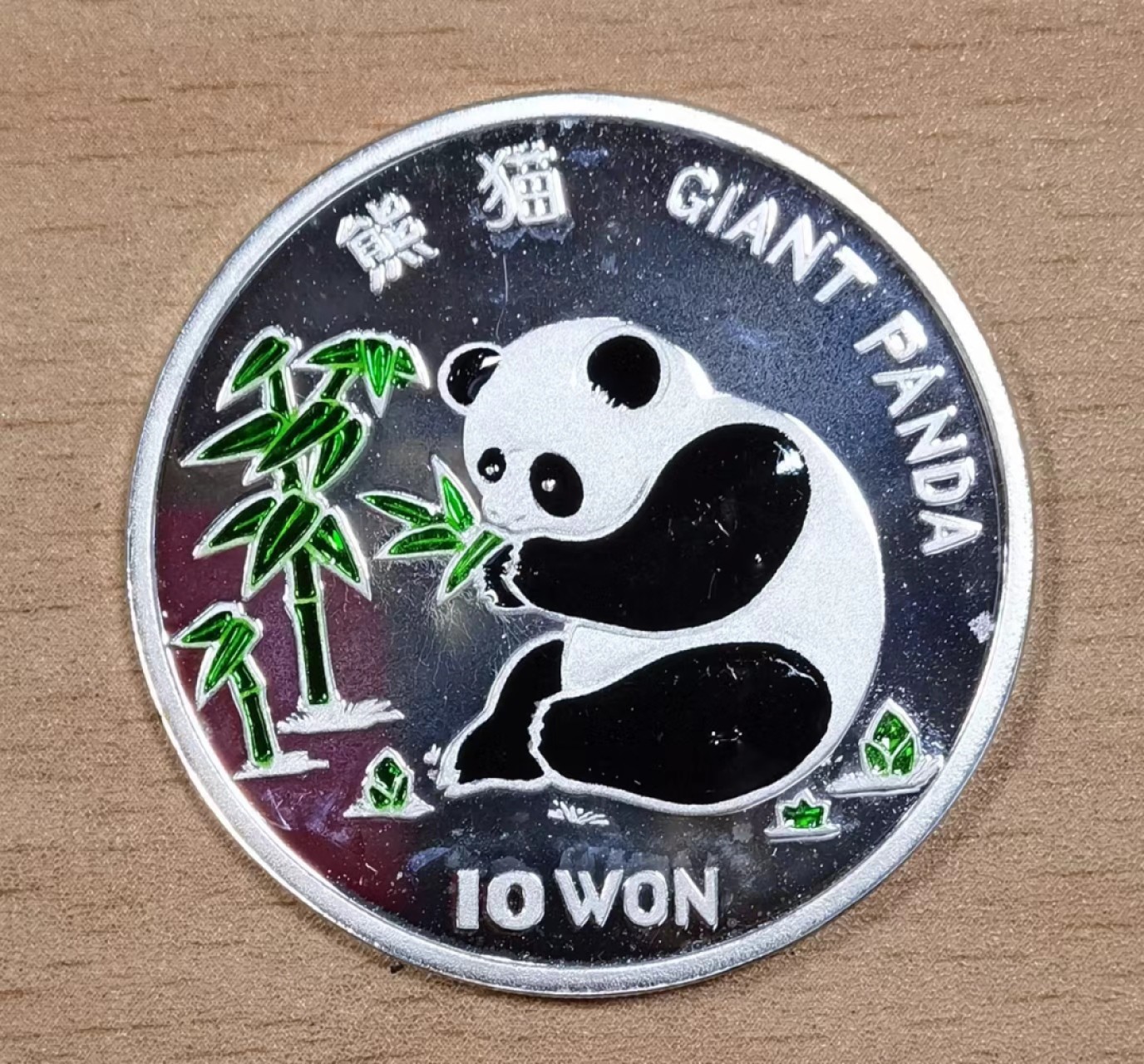 北京马甸外国币专卖微拍第八十三期，外国金银币专场，陆续上新，欢迎关注  1997年朝鲜1盎司熊猫银币，成色999