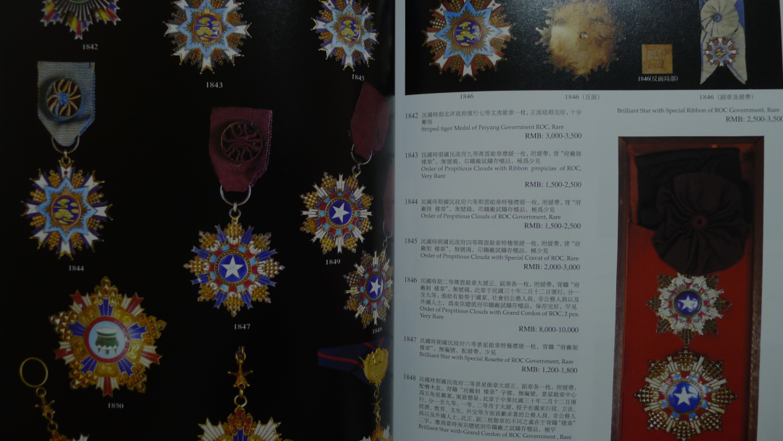 世界钱币章牌书籍专场拍卖第89期 诚轩 邮票钱币杂件等拍卖目录