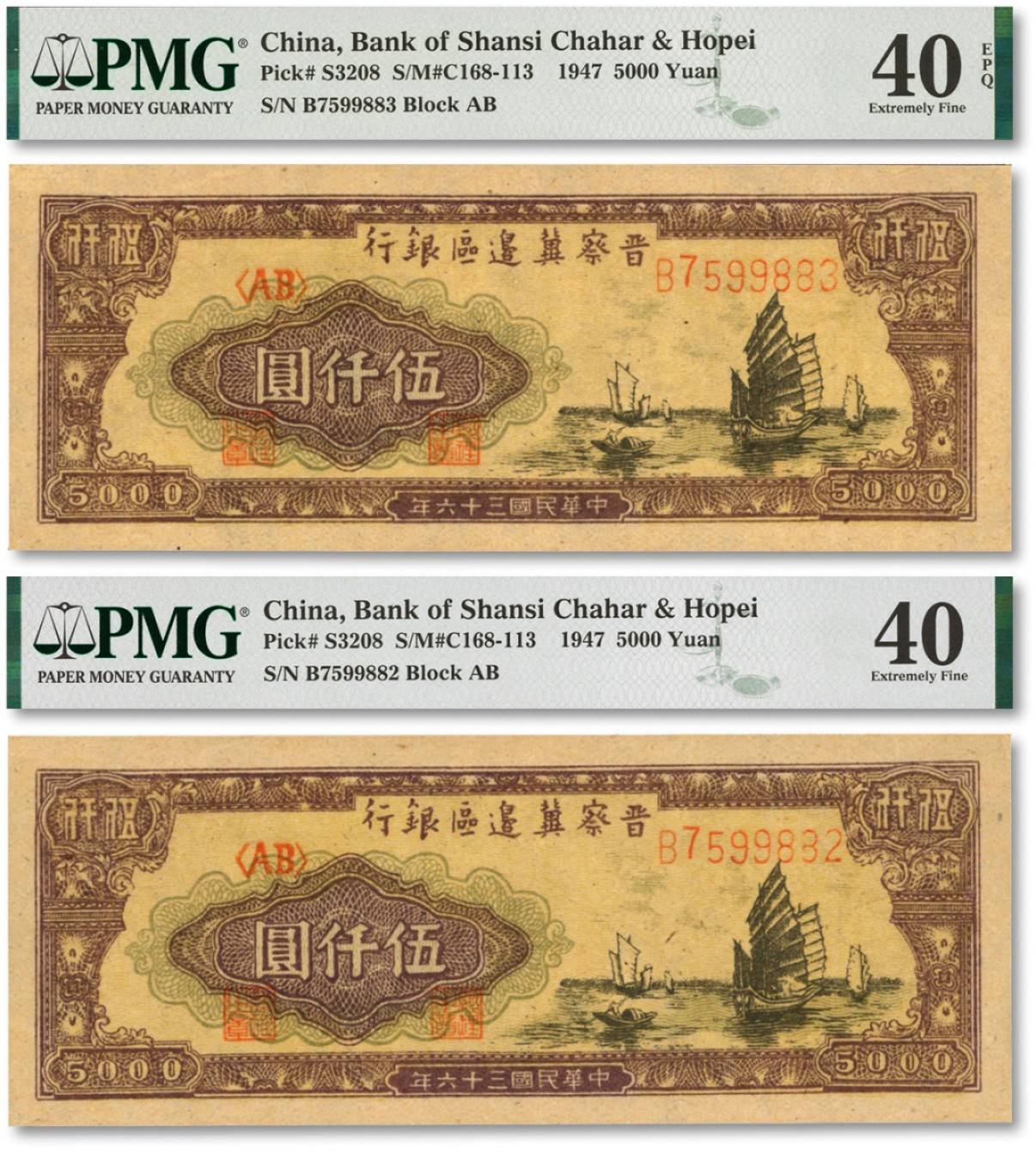 泓盛2022春季拍卖会 金银流霞-钱币专场 古泉 纸币 民国三十六年（1947年）晋察冀边区银行帆船图伍仟圆共2枚连号