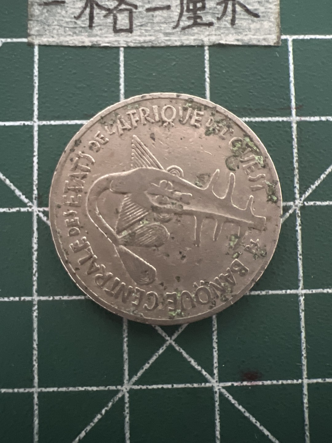 泡泡堂第四十八期  世界硬币邮票专场（无押金，无佣金，捡漏，全场20包邮，偏远地区除外） 西非100法