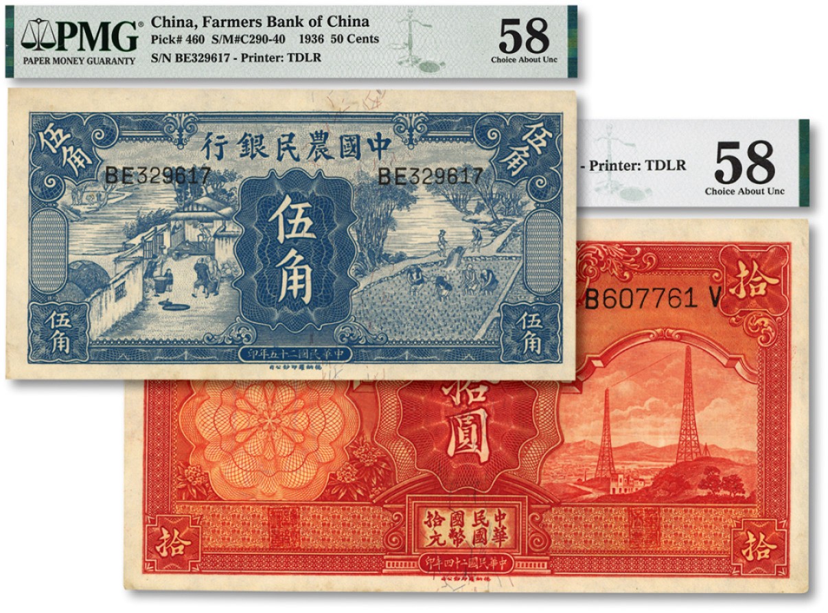 泓盛2022春季拍卖会 金银流霞-钱币专场 古泉 纸币 四大行纸币共2枚不同