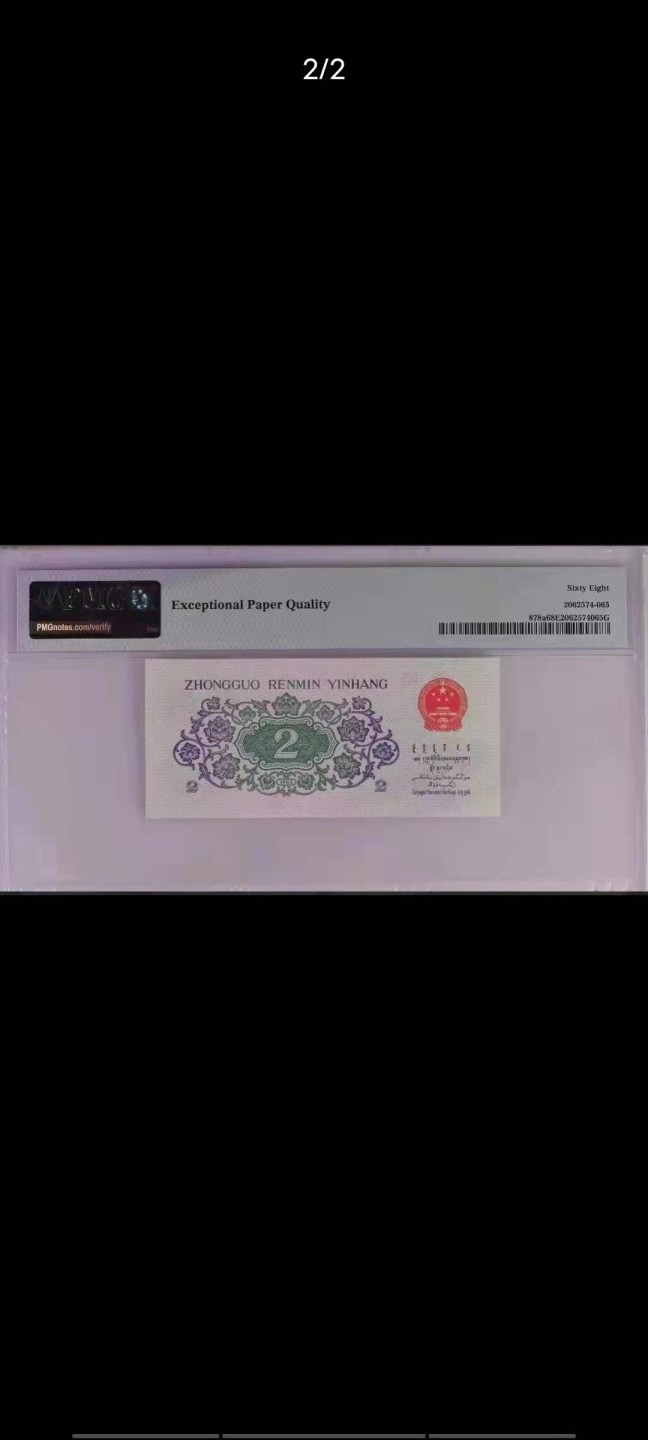 【华誉大咖】2089期拍卖 凸版大桥高分 豹子 PMG68E  204-1185666