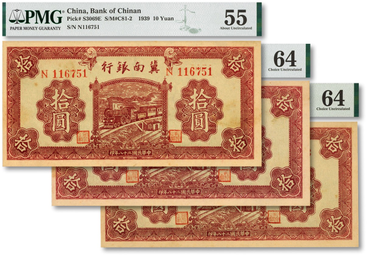 泓盛2022春季拍卖会 金银流霞-钱币专场 古泉 纸币 民国二十八年（1939年）冀南银行紫色火车图拾圆共3枚连号