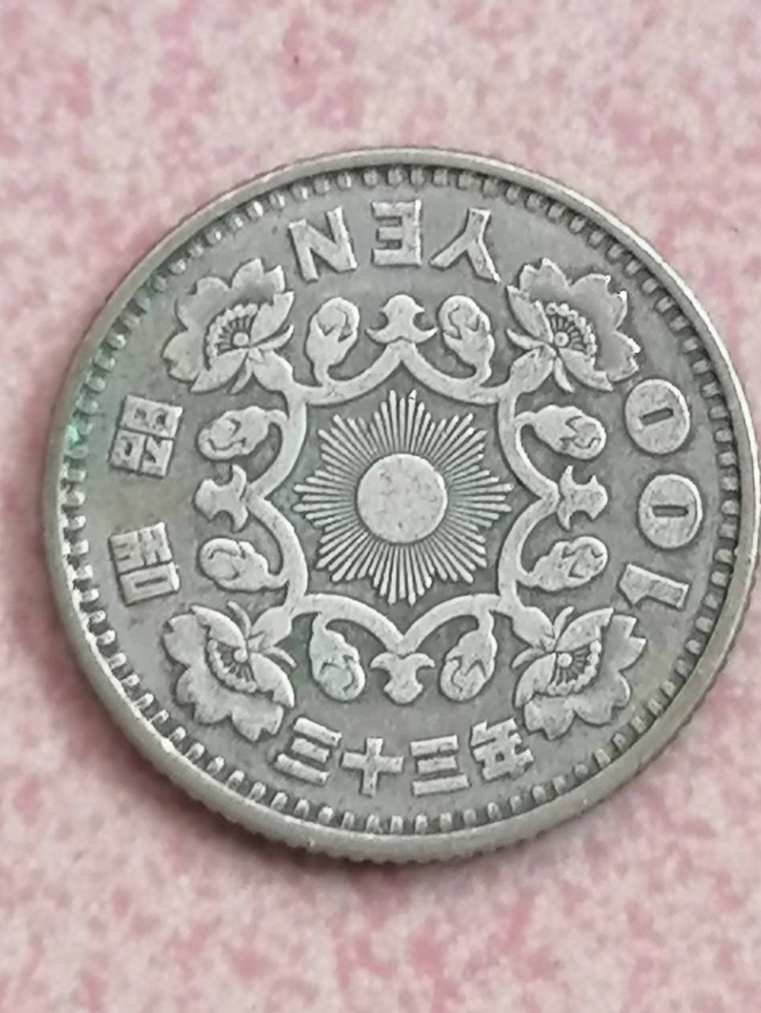 叶子古钱币专场4期 日本昭和单凤银币