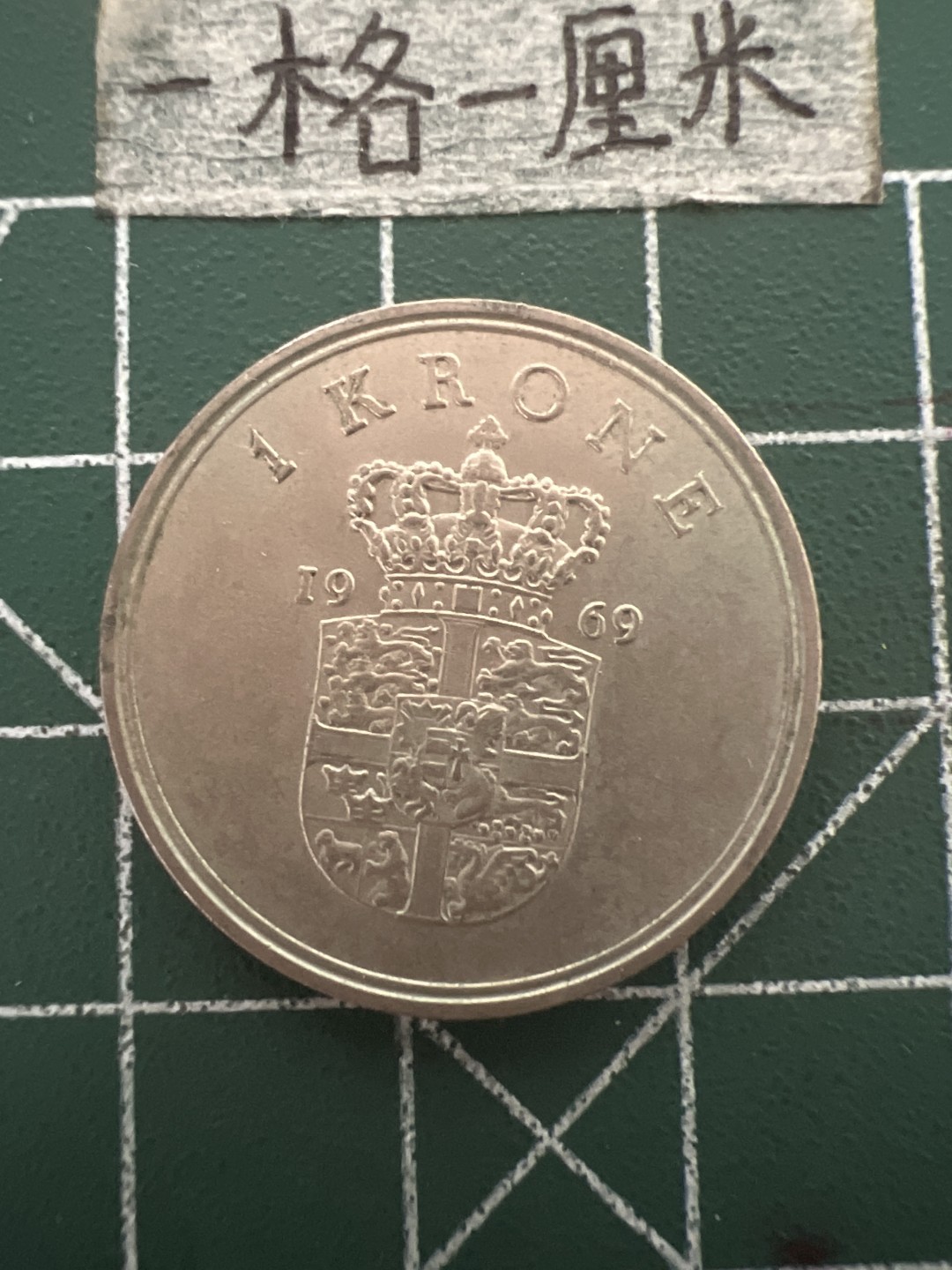 泡泡堂第四十八期  世界硬币邮票专场（无押金，无佣金，捡漏，全场20包邮，偏远地区除外） 丹麦一克朗