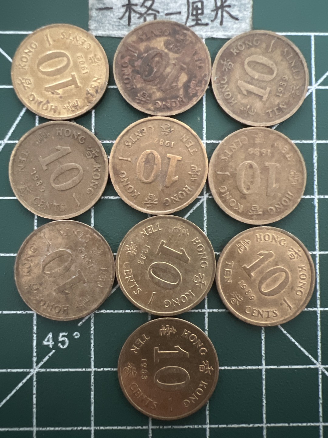 泡泡堂第四十八期  世界硬币邮票专场（无押金，无佣金，捡漏，全场20包邮，偏远地区除外） 香港小一毫十个