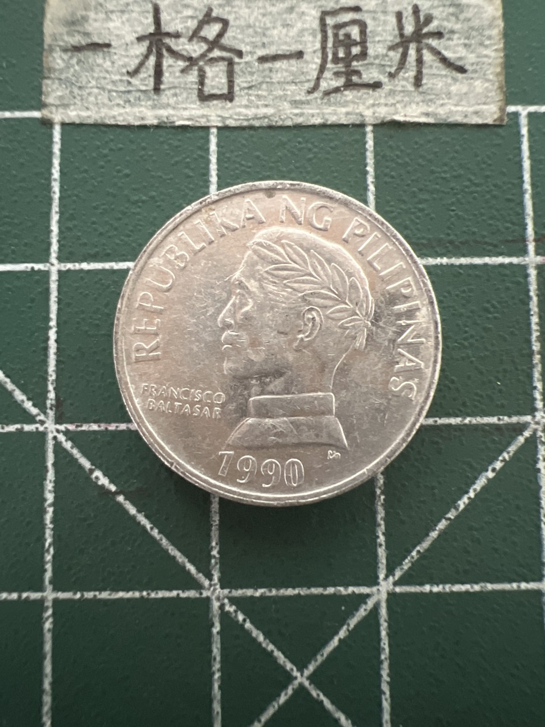 泡泡堂第四十八期  世界硬币邮票专场（无押金，无佣金，捡漏，全场20包邮，偏远地区除外） 菲律宾十分