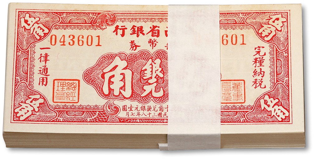 泓盛2022春季拍卖会 金银流霞-钱币专场 古泉 纸币 民国三十八年（1949年）江西省银行辅币券银元伍角共100枚连号
