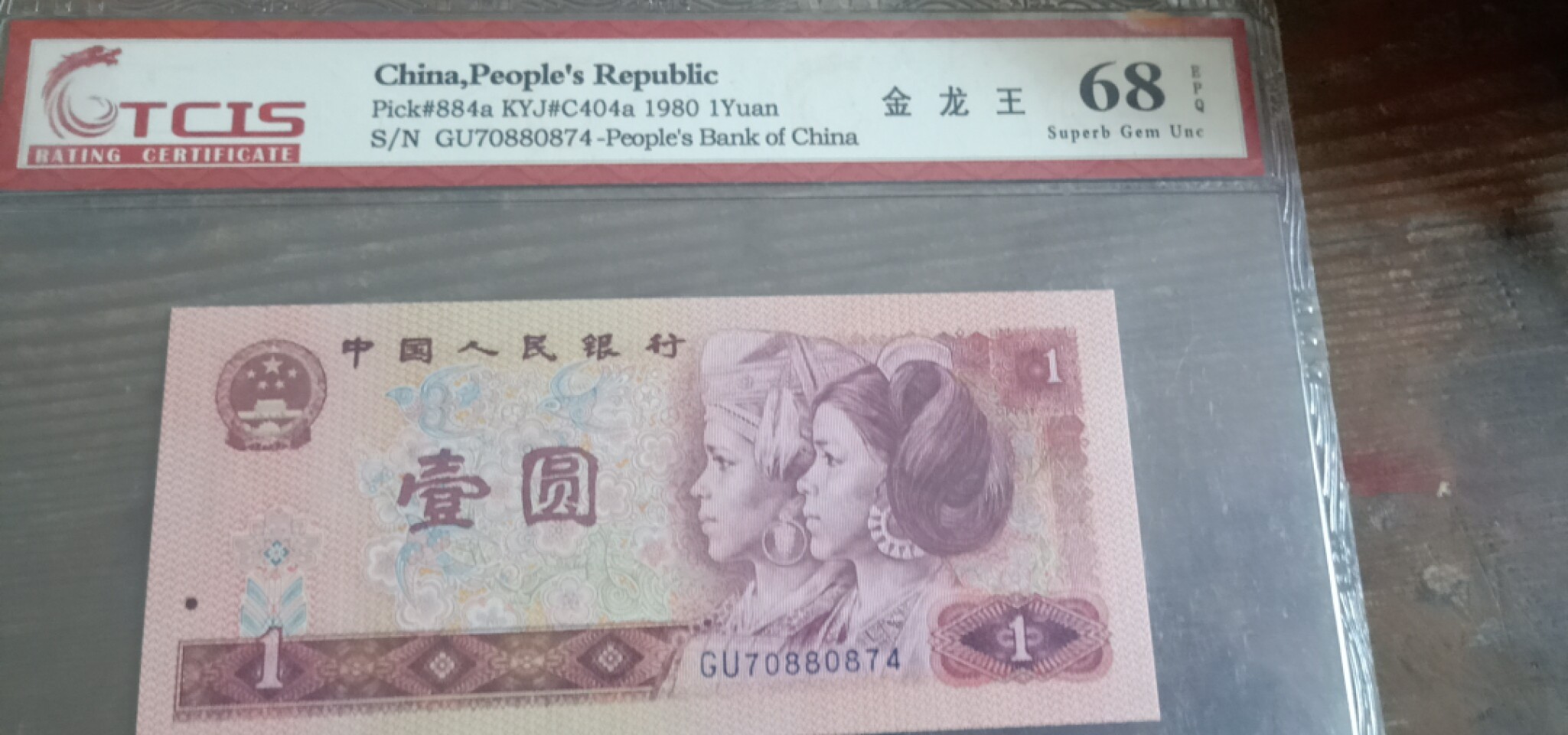 小英开心拍第580期 801Gu冠金龙王一张，天印评级